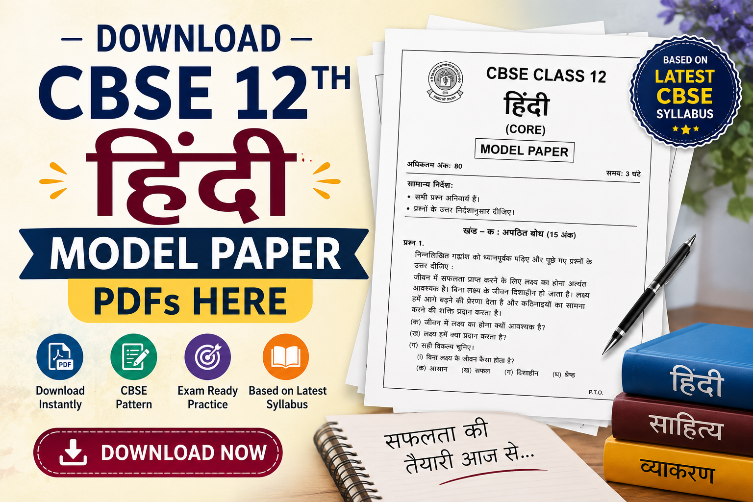 Sample Paper Class 12 CBSE 2026-27 Hindi